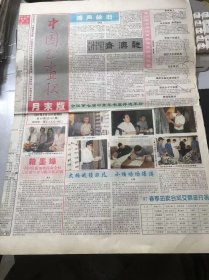 《中国书画报》1997年8月28日 第69期总663期 第一版-第四版 /涛声依旧：张啸东/全国第七届中青年书展评选花絮：慕容森/敦煌艺术又一处-五个庙石窟：王进玉/柳暗花明浩荡春-读丰子恺《锣鼓响》：李海珉/赵原及其《陆羽烹茶图》：尹航/云峰山刻石《论经书诗》书丹人浅析：汪小梅/怀念书法篆刻家冯星伯：韩征尘/翁同和二三事：张坤山/“蓬莱别境”及其作者：高原/田原爱书如命……