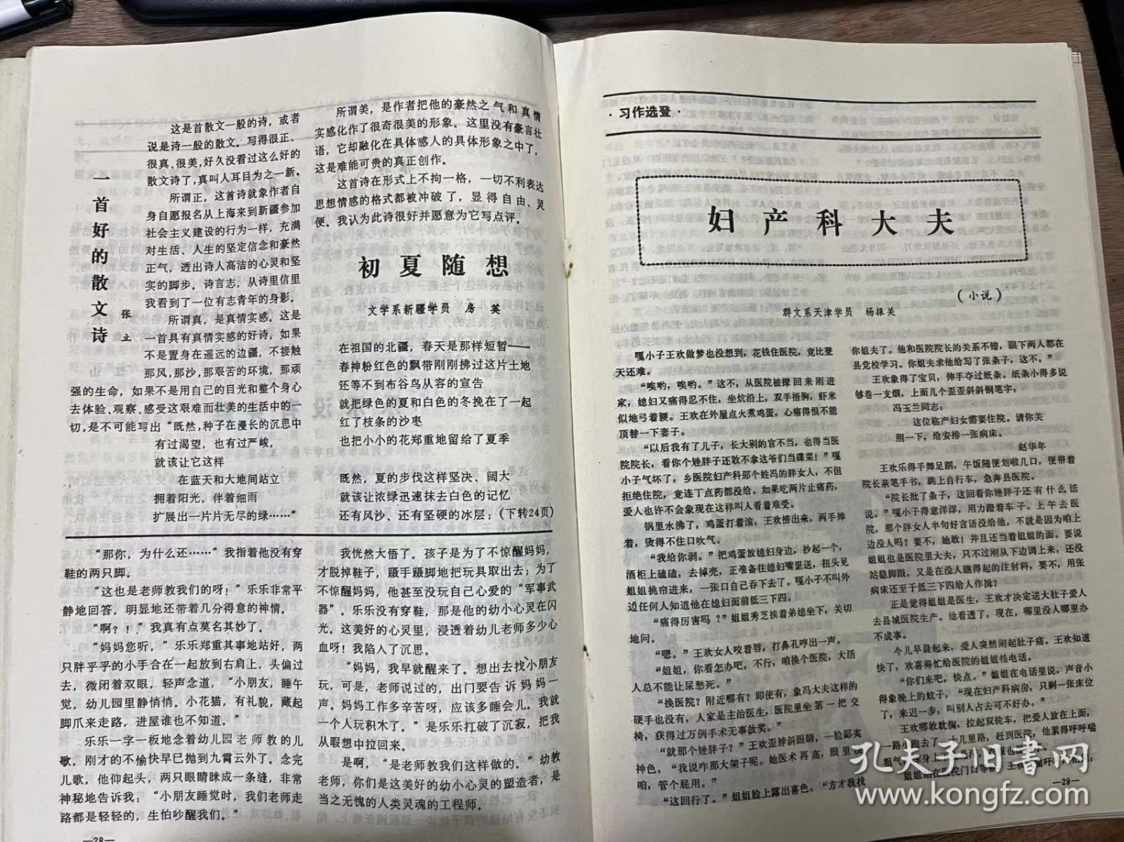 《学员之家 1988 4》 叶嘉莹：说杜甫诗二首——诗歌欣赏讲座(一)/黄昌旭：我看到了光明/向阳：迷路的孩子见到了亲人/叶娇：我从容踏实地走进了学校/王盛芬：乐乐没有穿鞋/张立：一首好的散文诗/杨振关：妇产科大夫(小说)/林聪聪：宠遇(小说)/齐元平：柳笛声声(散文)/濮辉：优美多姿的舞蹈——写在舞厅里 ......