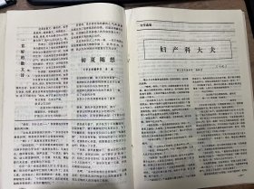 《学员之家 1988 4》 叶嘉莹:说杜甫诗二首——诗歌欣赏讲座(一)/黄昌旭:我看到了光明/向阳:迷路的孩子见到了亲人/叶娇:我从容踏实地走进了学校/王盛芬:乐乐没有穿鞋/张立:一首好的散文诗/杨振关:妇产科大夫(小说)/林聪聪:宠遇(小说)/齐元平:柳笛声声(散文)/濮辉:优美多姿的舞蹈——写在舞厅里 ......