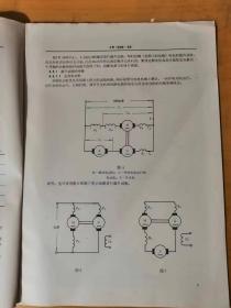 1985年4月 中国标准出版社 《中华人民共和国机械工业部部标准-牵引电机基本试验方法》/适用范围/试验前的准备/测量仪器的选择/防护措施/一般检查/电刷中性线的测定/空载特性曲线的测定/换向试验……
