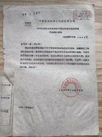 中国糖业烟酒公司浙江省公司《关于黄酒调正新陈差价不属落实库存商品价值的范围的通知》