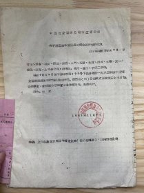 中国糖业烟酒公司浙江省公司《关于调整四季度商品流转金额计划的批复》