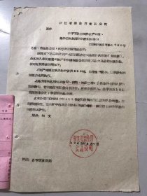 1962年8月7日 浙江省商业厅食品公司《关于下达三季度杭产啤酒、高价绍兴名酒调拨计划的通知》。