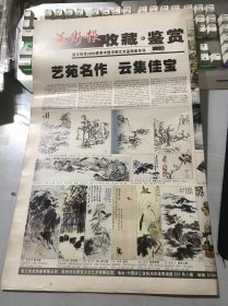 《美术报》2004年6月26日 总第553期 第9、10、15、16版 /黄宾虹：中华大地山水精品集/顾坤伯：灵隐山水图/潘天寿、刘海粟：书法/林凤眠：群鸡图/溥儒：春风/唐云：莲塘清晓/徐悲鸿、张大千：猫鱼山水/赵望云：祁连山行旅图/萧晨：东阁观梅图/周昌谷：世纪遗珍（二）风雪草原/陆俨少：丰收图/江寒汀：葡萄翠鸟/吴冠中：黄山途中/王原祁：山水/唐云：天中丽景/程十发：少女双鹿图……