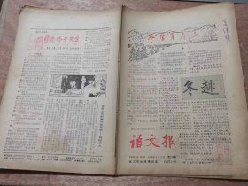 《语文报》1986年2月3日第192号 共16版 /雪的 形状与成因：王志愚/雪，你永远驻我心间：张斌/雪洒大地惠万家：肖荣/在寒霜中磨练自己：黄进/霜：孙枝丽/我要融化老师双鬓的“霜”：杨宏宇/故乡隆冬夜：廖杰/提倡学生评文：喻旭初/我读《故乡隆冬夜》：谢凌岚/一个关于冰的故事：韩健峰/冰的启迪：卫宇/跟冬有关的字：武云/六出争将尘世改：草兮/冬天：郭风/同写冬天 意境不同：琪风……