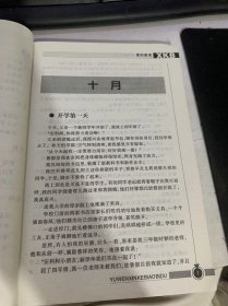 初中生语文新课文标必读《爱的教育》