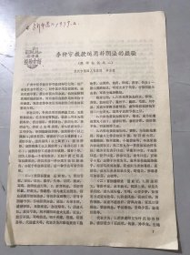 1979年《李仲守教授运用补阴法的经验（跟师札记之二）-武汉市第四人民医院 李志铭/试论<伤寒论>“六经”当为“六病”-山西省太原市中医研究所 刘绍武讲述 胡连玺整理》（中医资料）。