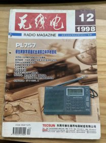 《無線電 1998 12》索尼新一代平面顯示彩電、我心目中的家庭影院、國產(chǎn)彩電常見疑難故障檢修隨記、錄像機(jī)系統(tǒng)控制檢測選擇電路檢修、三星大屏幕彩電行輸出變壓器的代換、家庭照明光源使用嘗試、超小型熱釋電集成紅外傳感器........