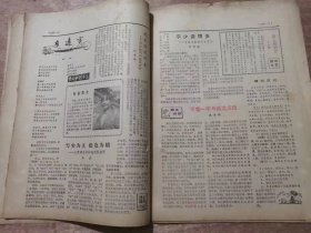 《语文报》1984年11月19日第129号 共16版 /作品讲评应当改革：刘斌/做点“评点”练习：任维清/要理清作者的思路：王挺/如何理解“舍生取义”的“义”：郑化世/追求意境的美：阮有道/写实为主 绘色为辅：王在/字少激情多：周耀根/不着一字与画龙点睛：盛海耕/记一位讨人喜欢的人：章新/应按自己现实的处境说话作文：张文/曲径通幽处：吴钟麟/瞧我们这一班：汪剑波/评析两篇描写群像的习作：邵大成……