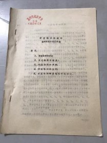 1985年12月《对应抽样的探讨》-温州市统计局 夏德毓。