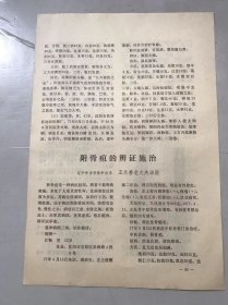 80年代《附骨疽的辨证施治-王乐善/颜面一侧汗出不止治验一例-孟宪民、刘一文/谈谈学习祖国医学的粗浅体会-彭治平》（中医资料）。