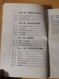 《乳腺癌的防治》。