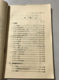 1988年9月第6期《文物考古资料》/古建筑/石窟摩崖造像艺术/雕刻、壁画、岩画/园林/历史地理/文保工作