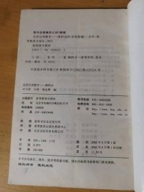 2002年8月 高等教育出版社《经济应用数学-微积分》/极限与连续/导数与微分/导数的应用/不定积分/定积分/多元函数微分学……