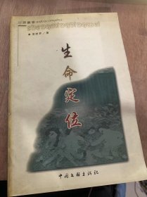 （白鹿丛书）《生命定位》（共十册）  /望月/满月的夜晚/到小河那边去/深深的老竹山/陌生了的女儿和母亲……