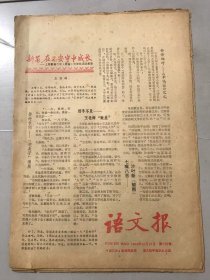 1984年12月17日 第133号 《语文报》共16版 /新苗，在不安宁中成长：王伟娟/农村交响曲：肖悦/山路上的脚步：子页/多写杂文：盛海耕/无言纪念寓深情：叶渠梁/谈【各人自扫门前雪】：潘岚/“库存”与“信息”：许洁/她从静静的小树林走来：李卫/我们这个年龄：韩万胜/蓝天上的家信：王军/听我说，这就是我们的生活：白芸……