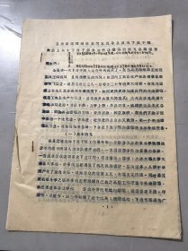 1958年8月10日《县委组织部张世杰同志在全县首次下放干部大会上关于干部参加劳动锻炼的情况总结报告》。