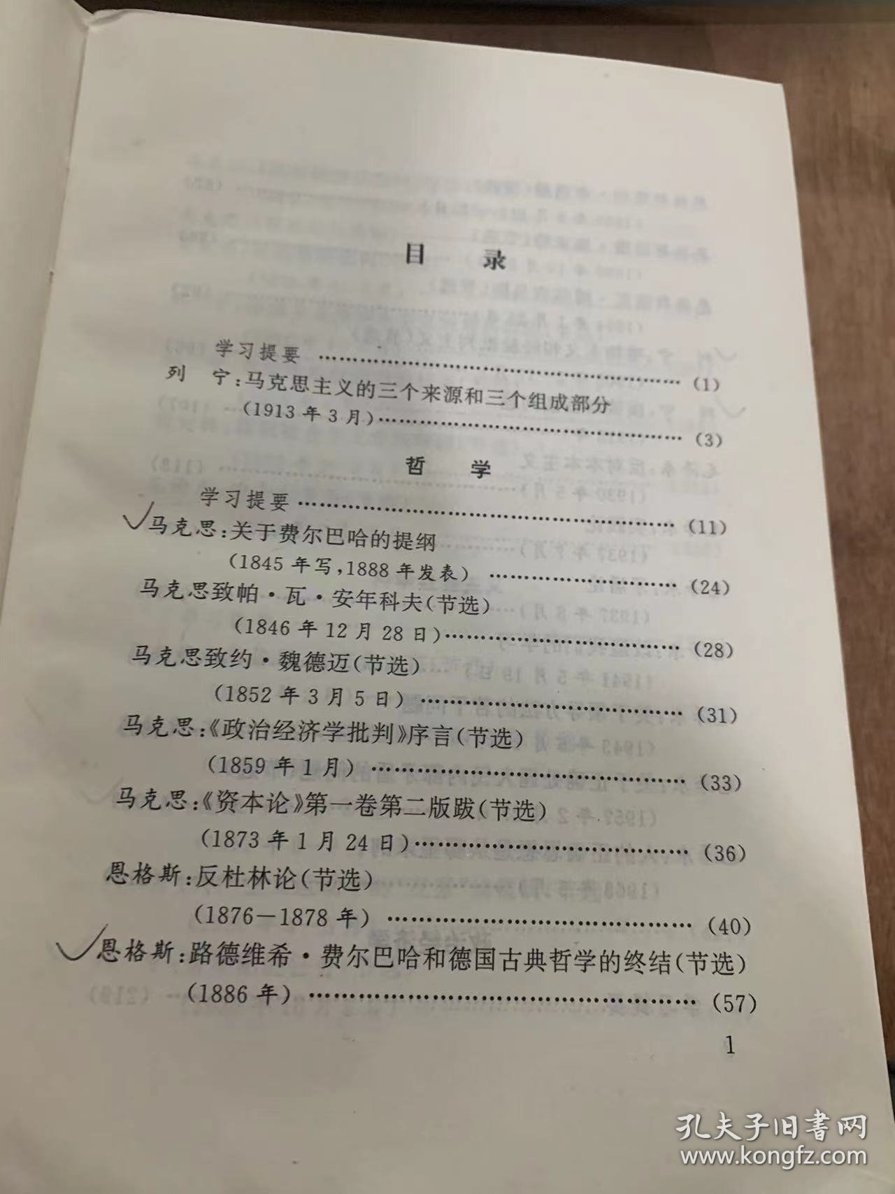 （中共浙江省委党校系列教材）《马克思主义导读》/学习提要/马克思主义的三个来源和三个组成部分……