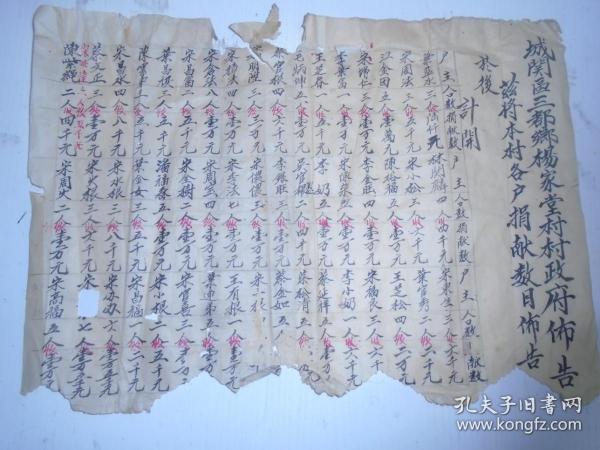 1951年10月《城关区三都乡楊家堂村村政府佈告：茲将本村各户捐献数目佈告於后/总计98户380人共捐人民币壹佰零叁万壹仟元/村长王芝松、农会长宋周火/中国人民银行松阳支行代收武器捐献收据松字第218号。类别：农民。捐款用途：购买战斗机轰炸机坦克车大砲高射砲其他武器。已由本行代收汇北京抗美援朝总会》贫农51户、中农并富中30户、职员4户、小地主出租5户、富农4户、地主4户（抗美援朝资料/松阳县）