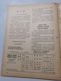 《诗刊》1985年9月10日9月号总第196期 /我的小妮子：安谧/红烛：王黎明/快乐的单身汉：文丙/阳光不会变质：桑恒昌/矿区同龄人：孙友人/织网：李岂林/渔村的正午：吴晓/威海港元望：晓晴/悄悄的土地：胡平/孩子，你西方世界的孩子：韦锦……