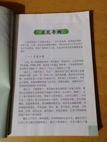 《养兰新知》/兰花导购/兰花鉴赏要领/新潮养兰技艺/杨兰疑难一点通/南兰北养要点/兰花繁育与品种改良……