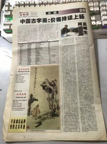 《美术报》2004年9月25日 总第566期 第5、6、19、20版 /中国古字画：价格持续上扬/两见亚明先生：张建亭/张大千【米芾拜石图】/赵绪成：飞天/郭怡孮：湘水新秋/薛亮：都市墨意之一/李华英：八角街上/孙宽：中国流/石齐：辉光无限图/刘大为：渤海行/章燕紫：花非花/王法：窗/张迎春：暗香/接《孙慰祖篆刻近稿》随笔：胡小罕/徜徉于传统与现代之间的创作者-周鸿图：陶钧……