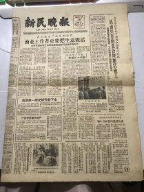 《新民晚报》1965年3月10日 第一版-第四版 /全站职工行动起来：戴子贤、石圣源/光荣的道路：吴加昌/郊区养鱼捕鱼事业程胜前进：洪生、好知/蒸汽锅复活记 大废锅里巧割管子 新高潮中再起作用：倪水/这笔“账”算得对：肖为/乒乓球单打邀请赛进入决赛 今明两晚展开争夺冠军战：子骧/这条路完全走对了：刘韵若/小火表上的活思想：李玲娥/山乡邮递员：张开森/王屋山今昔：济宣……