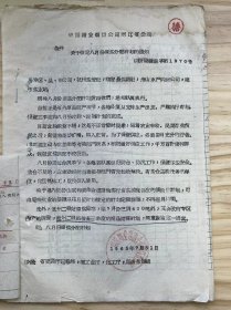 中国糖业烟酒公司浙江省公司《关于核定八月份原盐分配计划的通知》