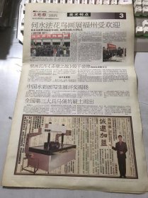 《美术报》2002年12月7日 总第473期 第3、4、13、14版 /何水法被聘为福建省画院、福州市画院名誉院长/世纪之声铜雕：景克宁/“千禧宝灯 世纪之树”极品：俞达/凤凰如酒：余长江、徐珍/壶天书屋记：王和平/谢稚柳斋名：崔普权/松林集禽：王和平/题跋：王和平/斋号佛缘：信理/闽中八仙：斯文/题自画葡萄：金元宝/欢腾（铸铜）：刘杰勇、朱晨/山恋西风（木雕）：高照/小敏（铸铜）：张一波……