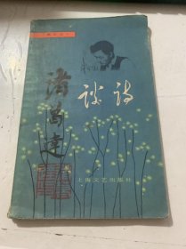 《谈诗 (修订本)》