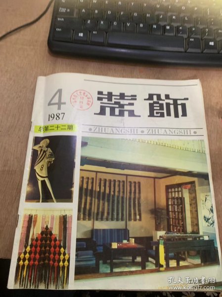 《装饰》1987年11月1日第4期总第22期/ 服装设计不只是学术问题：窦东虹/论时装之本质：谢峰/谈服装材料的舒适性及其因素：杨静/浅谈黄金分割在服装造型上的应用：魏雪晶/对服装教学的一些想法：祝韵琴/1987—1988国际服装流行趋势：潘坤柔/海南黎族服饰及其它：刘元风/从陶瓷设计对材质和工艺的探索：陈进海/国外橱窗照明—冷光灯具选登：洛胜供稿……