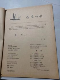 《诗刊》1985年9月10日9月号总第196期 /我的小妮子：安谧/红烛：王黎明/快乐的单身汉：文丙/阳光不会变质：桑恒昌/矿区同龄人：孙友人/织网：李岂林/渔村的正午：吴晓/威海港元望：晓晴/悄悄的土地：胡平/孩子，你西方世界的孩子：韦锦……