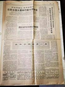 《解放日报》1971年11月25日 第一版——第四版 /霍查同志致电中共中央和毛泽东同志/范文同总理瞻仰胡主席在北京住过地方/在越南党政代表团举行的宴会上周恩来总理的讲话/乔冠华团长、黄华副团长在联合国大厦举行盛大招待会/在联合国的第一周/中国政府代表抵巴基斯坦访问，叶海亚汗总统接见我国代表团。·