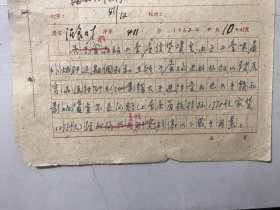 1962年4月10日 浙江省食品公司温州分公司《为要求追补二季度信贷资金额度的报告》 。