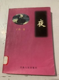 《夜》