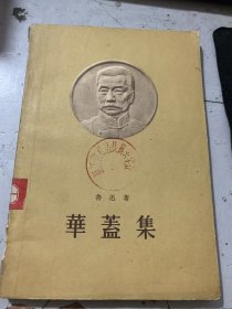 《华 盖 集》