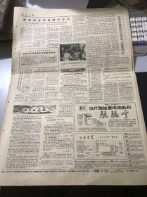 《大众日报》1983年1月5日 第14480号 第1版—第4版 /【三个和尚没水吃】的启示：陈希玉/实施新宪法 开创司法行政工作新局面：冯乐进/统一战线仍然是重要【法宝】：周星夫/两个【力争】要同步进行：李翰章/开创我省茶叶生产和经营的新局面：刘德芝/到店如到家 方便又周到-记平度县明村饭店：姜其海、任成海/临沂百货站登门批发滞销商品变畅销：王作文、尹开欣……