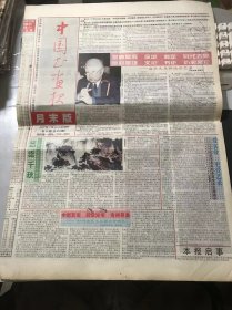 《中国书画报》1997年7月24日 第59期总653期 第一版-第四版 /艺垂千秋-缅怀书画鉴定大师谢稚柳/中原艺市 前进光明 有待开发：彭利铭/忆傅抱石先生的师长风范：郝石林/赵孟頫和他的《鹊华秋色图》：金声/血染的风采-记黄崖关百将碑林：王春秋/“南昌八一起义纪念馆”-陈毅元帅手书的匾额：高源/汉字书法不能否定：张俊之/带漫话特色的中国画/认识传统/张大千画笔斗军阀……