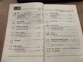 《人物》1996年11月8日第6期/迎接跨世纪的挑战：马连儒/感想歌期望：谢云/我只想说一句话：谢谢：刘冬青/鲁迅和罗曼·罗兰的跨国友谊：王文胜/她用爱心托起一片蓝天——记攻克白癫风的女医生郭念筠：刘爱民/走近赵南起：曲爱国 曾凡祥/谦虚谨慎编著等身—小记编辑大家周振甫先生：张世林/我崇敬的林先生：郑曼/用人生叩问历史——访问历史学家刘泽华教授：祝晓风……