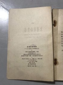 《永葆革命青春-从<红岩>中学习些什么》/飞翔吧，永远朝着东方：昭凯/斗争就是幸福：李英儒/浩然之气：林琅/在困难的面前：王威宣……