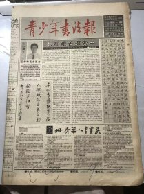 《青少年书法报》1997年3月25日 第13期总543期 第一版-第四版 /乐在艰苦探索中-青年书法家王学岭其人其书：李有来/当代青年书家精品展示：韩戾军/书法创作文辞内容与书体选择别议：陈章生/还是雅俗共赏好-兼评李长峰先生书法作品：卢玮/借古人之境界为我之境界：高军红/翰墨香纽约：郭恒/君子受言以达聪明：夏有良/聪敏勤奋的朱烨萌：郭方廷/福建宁德市三乐少儿书法班侧记：罗一鸣……