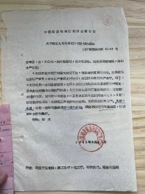 中国糖业烟酒公司浙江省公司《关于核定九月份原盐分配计划的通知》