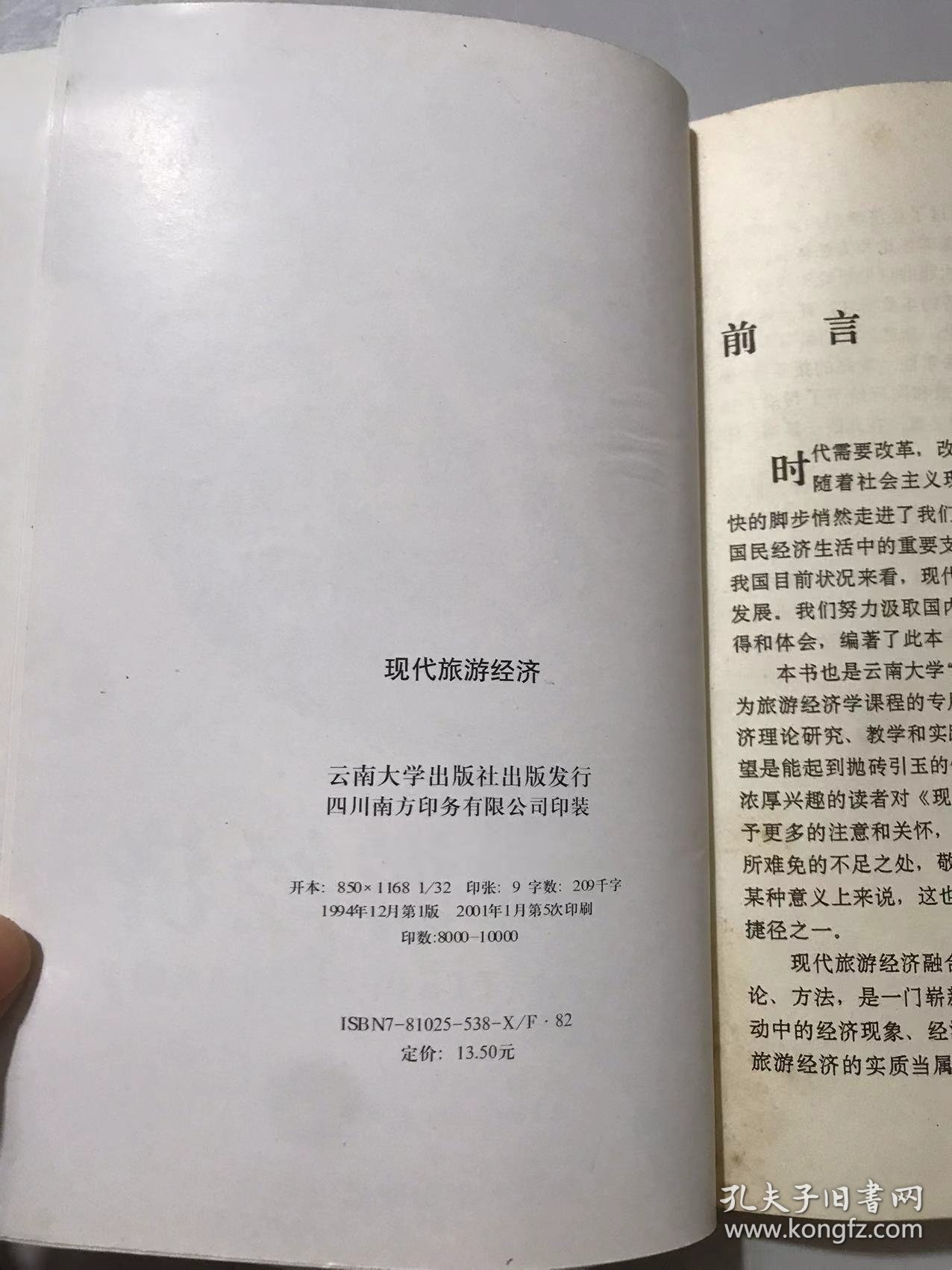 《现代旅游经济》。