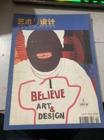 2001年第5期《藝術(shù)與設(shè)計(jì)》（RCDP設(shè)計(jì)顧問公司/點(diǎn)擊網(wǎng)絡(luò)形象盧永強(qiáng)/幽默視覺圖象的變遷--探尋同類設(shè)計(jì)的實(shí)質(zhì)/匯人繽紛設(shè)計(jì) 本刊編輯部/廣告與平面設(shè)計(jì)教程·廣告學(xué)本刊編輯部/在玩與受限之間徘徊--靈智大洋本編輯部/痛苦也甜蜜——麥肯1·光明本刊編輯部/理想主義胡天空——盛世長(zhǎng)城本刊編輯部…）