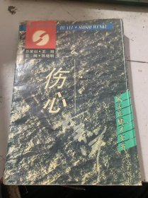 《傷心太平洋》