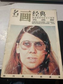 《美国超级写实主义画家克洛斯》