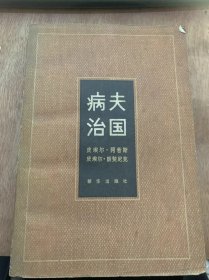 《病夫治国》富兰克林·罗斯福/托马斯·伍德罗·威尔逊沃伦·哈定/德怀特·艾森豪威尔/林登·约翰逊……