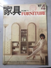 1987年 第4期总第38期《家具》/低压短周期复贴工艺技术探讨：张军方/浅谈家具生产中的胶合：杨静榕/家具设计与艺术新潮：唐昱/自然的写实 朴素的魅力：蔡冠丽/自选市场的货架及其布置：谢斐、胡绍太/紧固件、活动件在柜类家具中的应用：李士豪/多功能钢木摊桌：余松雪/我的设计：王富端/双人多用沙发：邱兆麟……