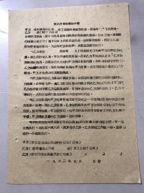 1962年9月 浙江省食品公司温州分公司《调拨交货结算协议书》。