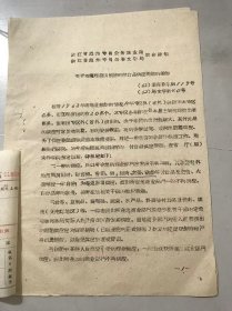 1962年4月20日 浙江省温州专员公署商业局《关于对巡回演出剧团的副食品供应问题的通知》。